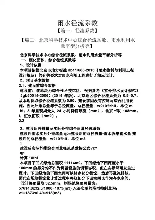 雨水径流系数