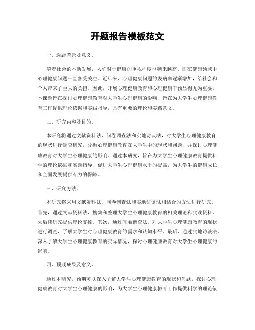开题报告模板范文