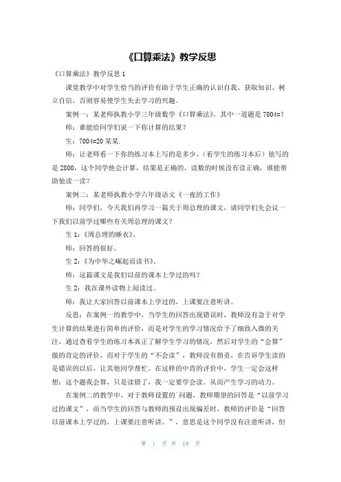 《口算乘法》教学反思