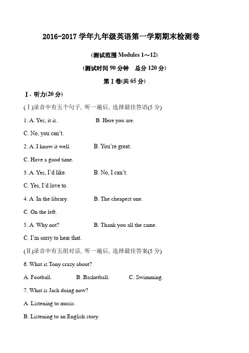 2016-2017学年外研版九年级英语第一学期期末测试卷及答案