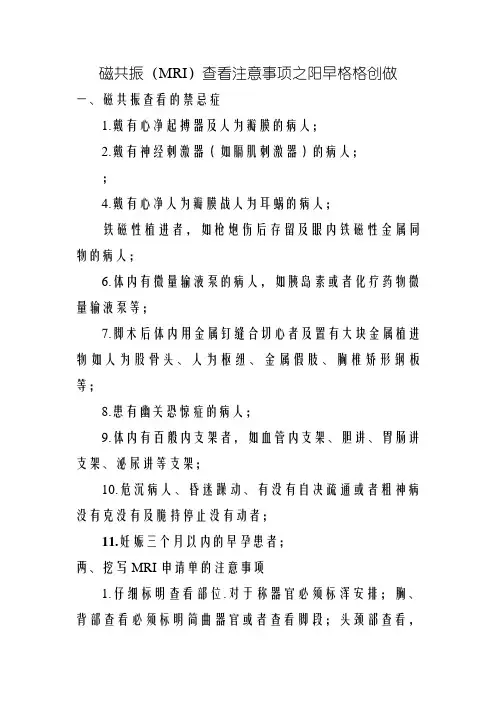 磁共振(MRI)检查注意事项