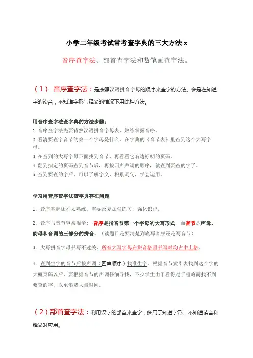 小学二年级考试常考查字典的三大方法