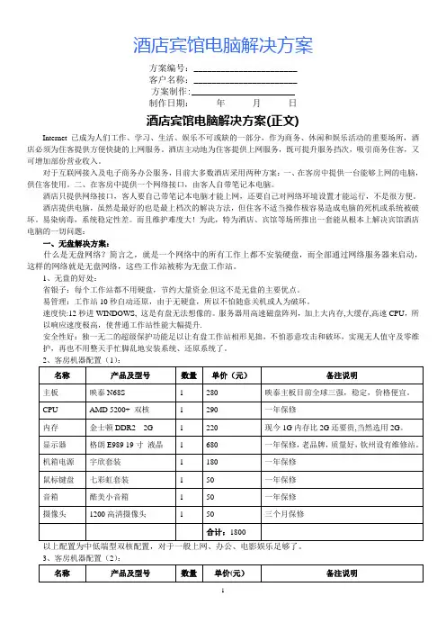 酒店宾馆电脑解决方案