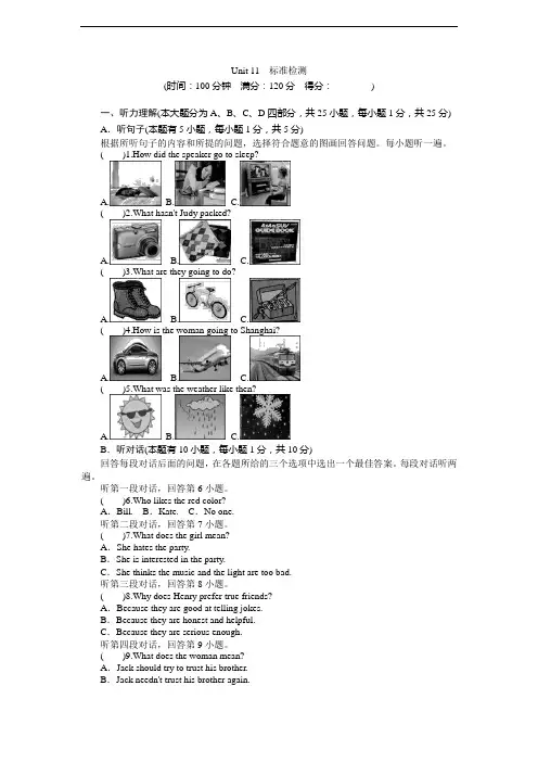 人教版新目标英语九年级 Unit 11 单元同步测试卷及答案