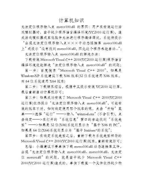 无法定位程序输入点 msvcr1001