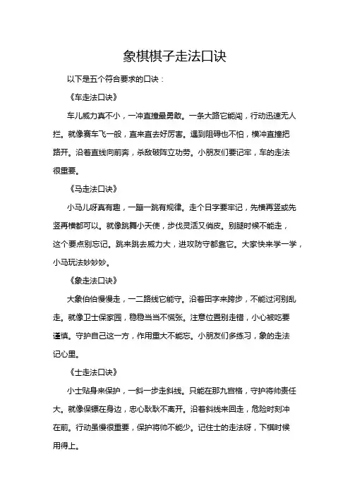 象棋棋子走法口诀