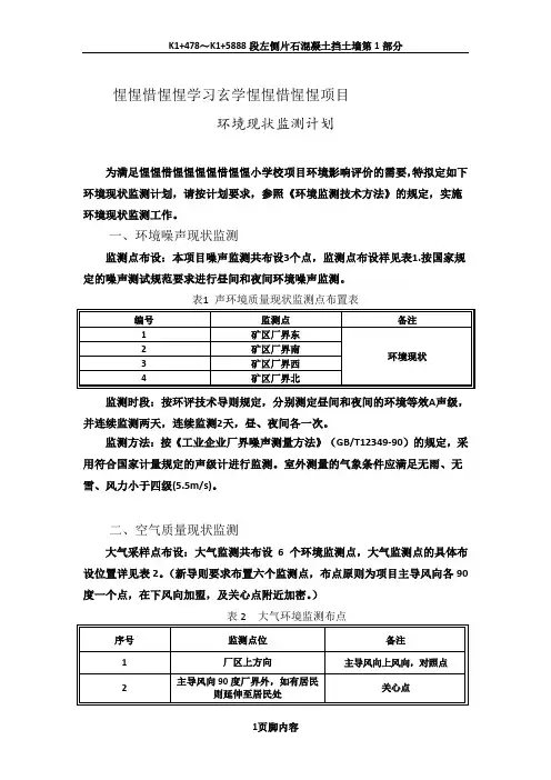 环评现状监测方案