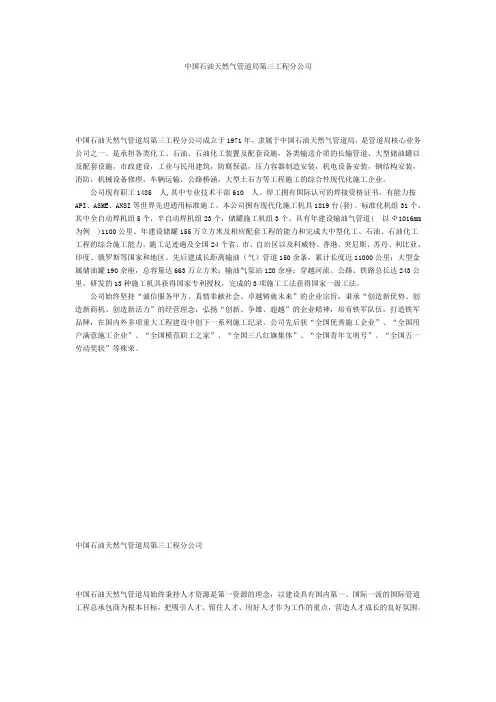 中国石油天然气管道局第三工程分公司