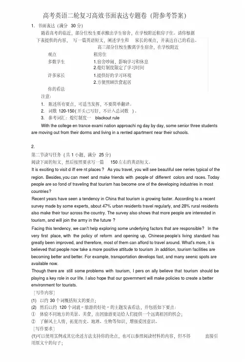 24高考英语二轮复习-高效书面表达专题卷9-含解析24.doc