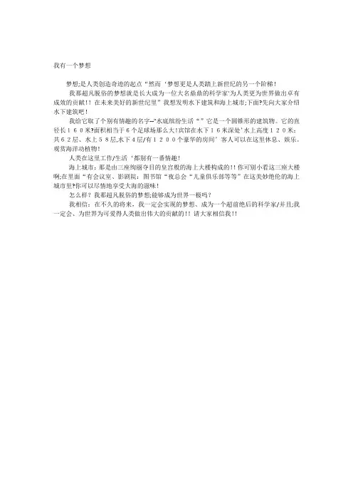 我有一个梦想