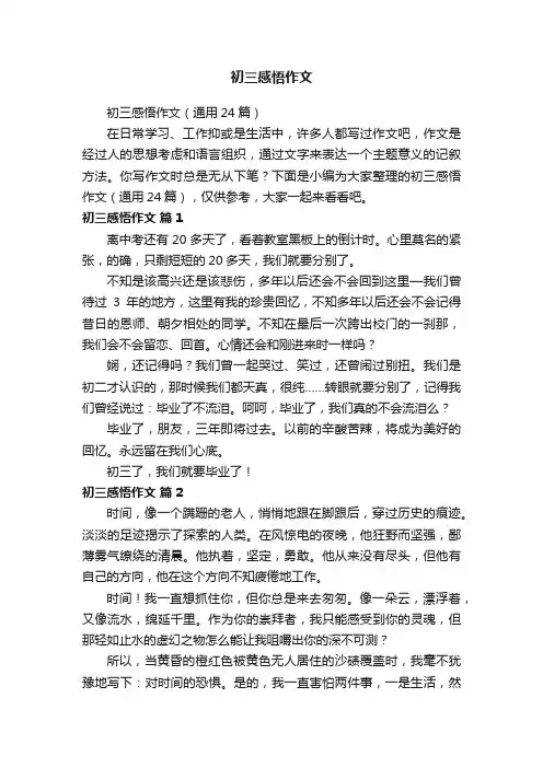 初三感悟作文