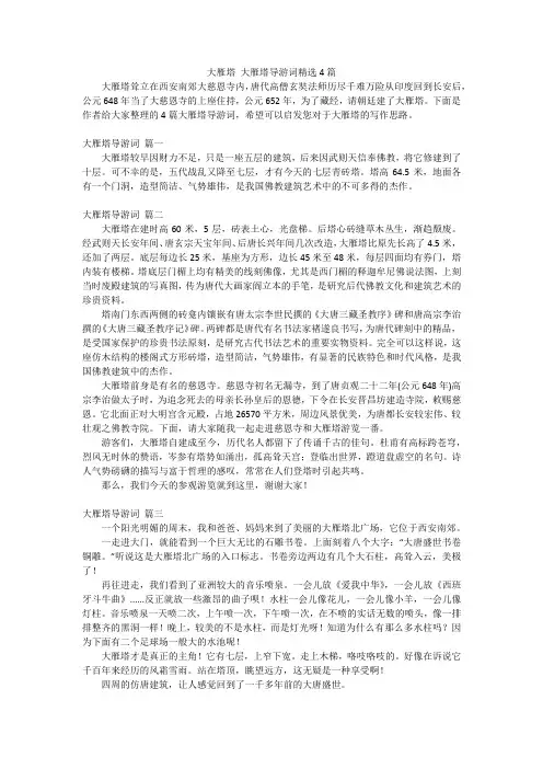 大雁塔 大雁塔导游词精选4篇