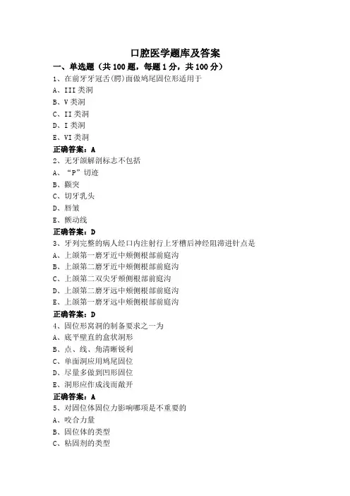 口腔医学题库及答案