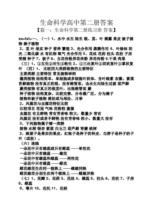 生命科学高中第二册答案
