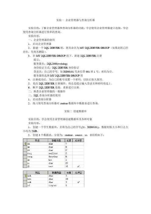 SQL2000 SERVER实验教程