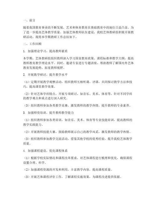 艺体组教研组总结报告