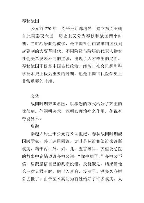 春秋战国  中医名人