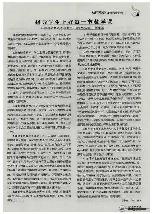 指导学生上好每一节数学课