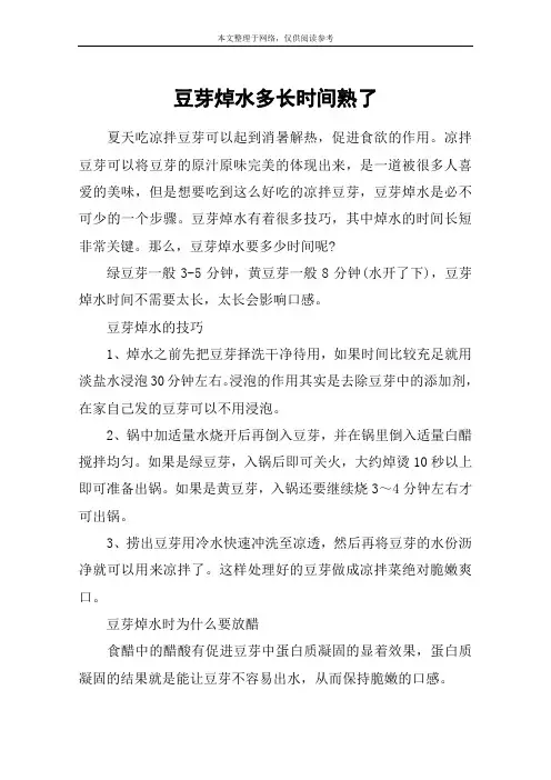 豆芽焯水多长时间熟了