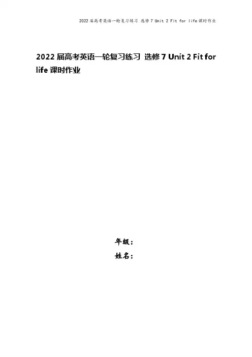 2022届高考英语一轮复习练习 选修7 Unit 2 Fit for life课时作业