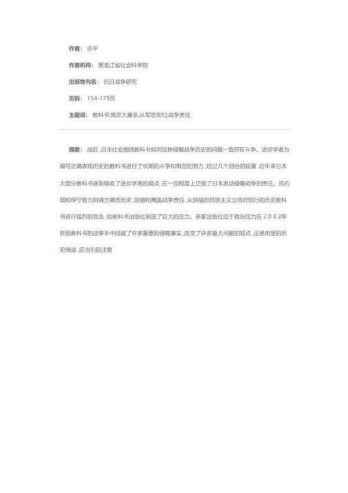 关于日本历史教科书问题