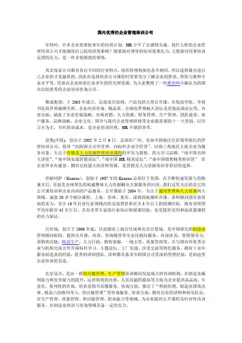 国内优秀的企业管理培训公司