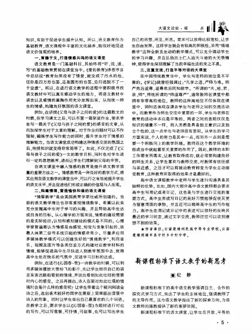 新课程标准下语文教学的新思考
