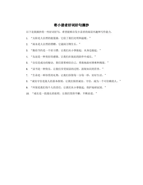 寄小读者好词好句摘抄