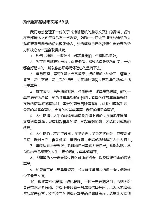 扬帆起航的励志文案69条