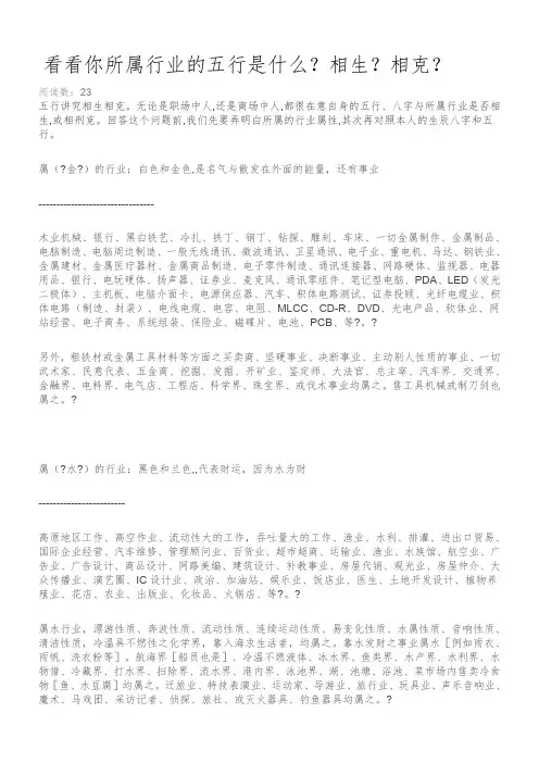看看你所属行业的五行是什么？相生？相克？