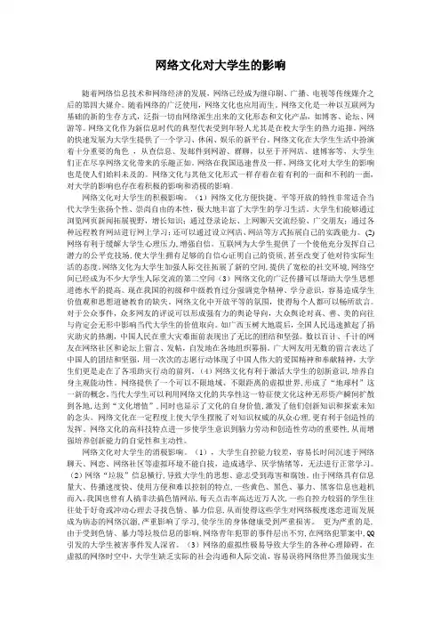 网络文化对大学生的影响