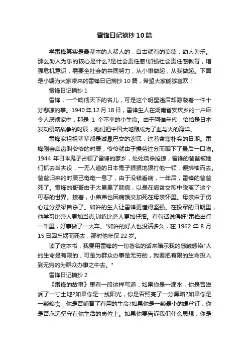 雷锋日记摘抄10篇