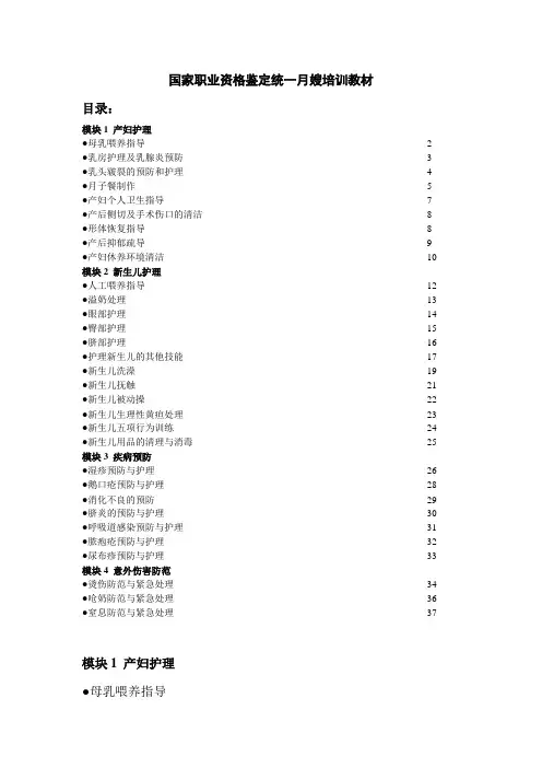 国家职业资格鉴定统一月嫂培训教材(DOC 85页).doc