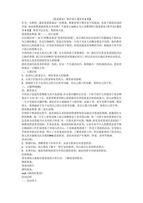 2023最新-《我爱我家》教学设计【优秀9篇】