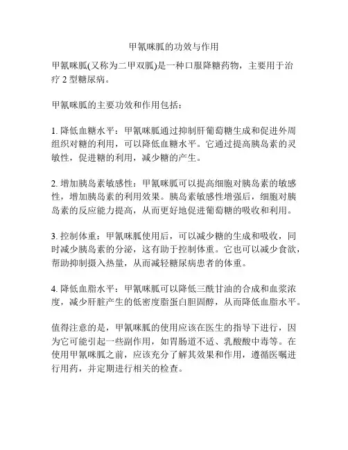 甲氰咪胍的功效与作用