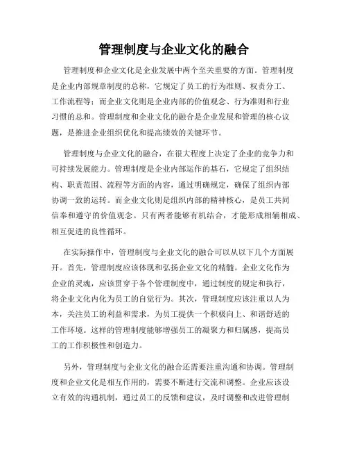 管理制度与企业文化的融合