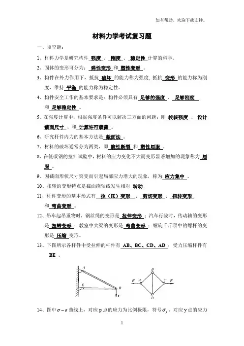 材料力学考试复习题