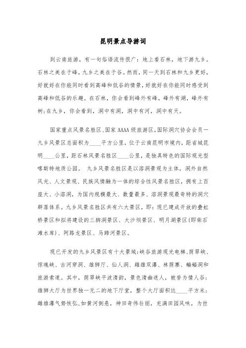 昆明景点导游词（2篇）