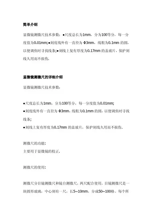 显微测微尺使用方法