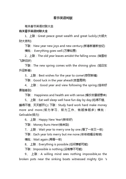 春节英语对联