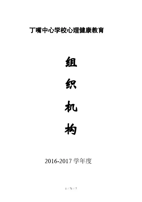 学校心理健康教育组织机构、干预方案