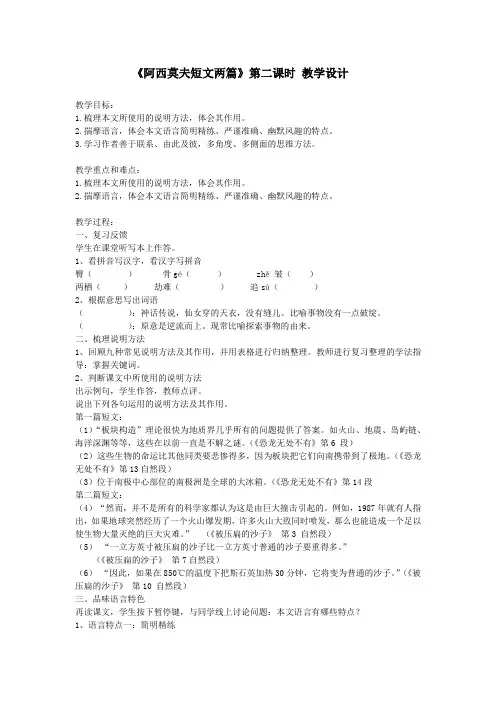 《阿西莫夫短文两篇》(第二课时)