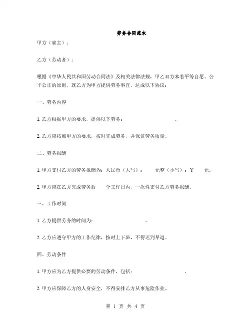 劳务合同范本(2篇)