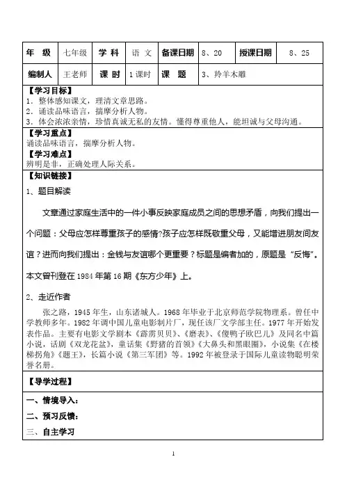 3、羚羊木雕导学案