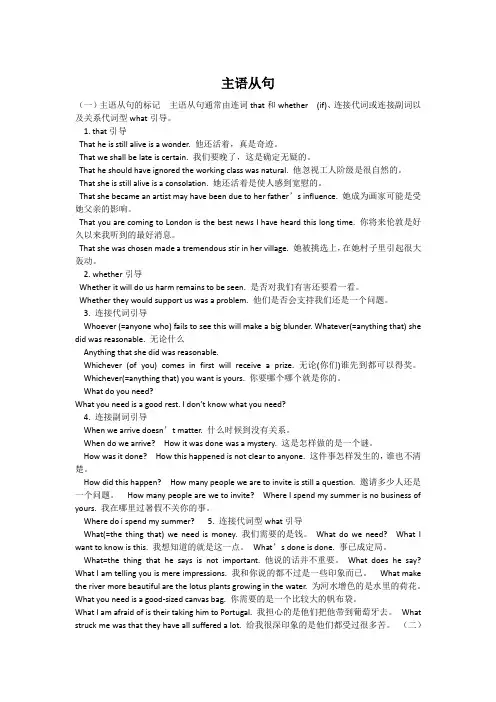 英语主语从句