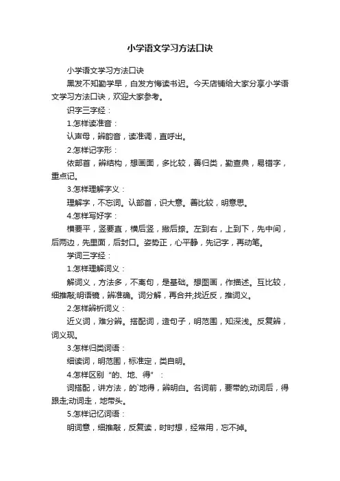 小学语文学习方法口诀