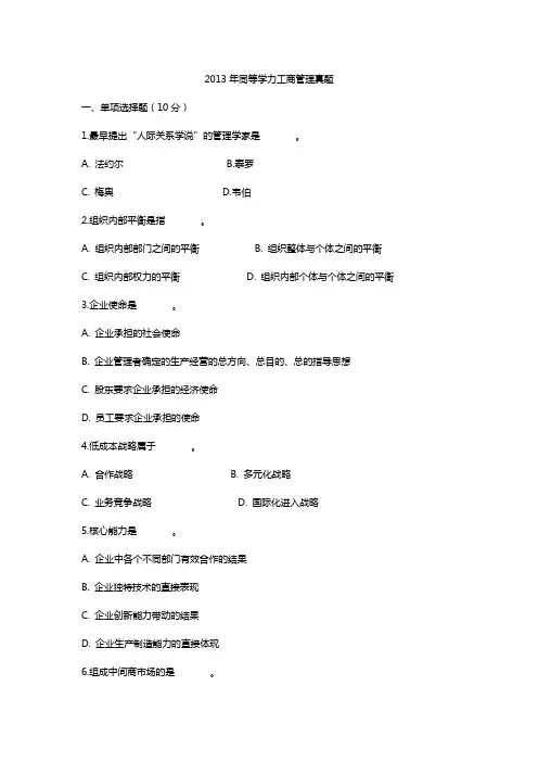 2013年同等学力工商管理真题及参考答案