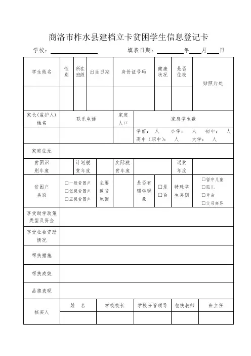 商洛市建档立卡贫困学生基本情况登记卡