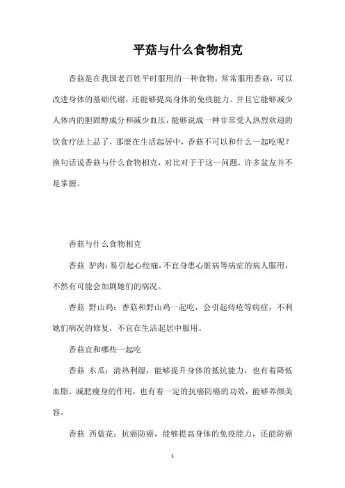 平菇与什么食物相克