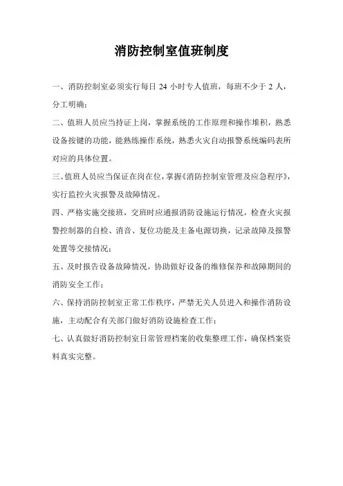消防控制室值班制度